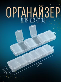 Органайзер для декора, 6 секций