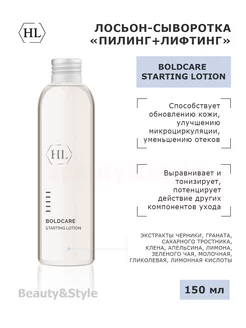 BOLDCARE Starting Lotion лосьон-сыворотка 150 мл