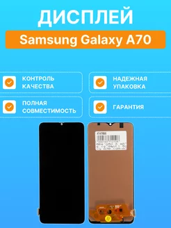 Дисплей для Samsung A70 в сборе с тачскрином