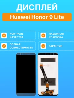 Дисплей для Huawei 9 Lite в сборе с тачскрином