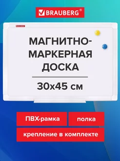 Магнитная доска на стену маркерная для рисования 30x45 см