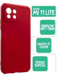 Силиконовый чехол на Xiaomi Mi 11 Lite, красный