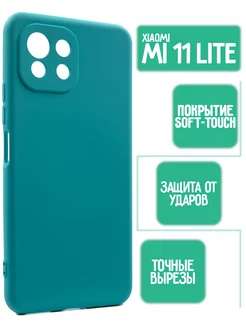 Силиконовый чехол на Xiaomi Mi 11 Lite, мятный