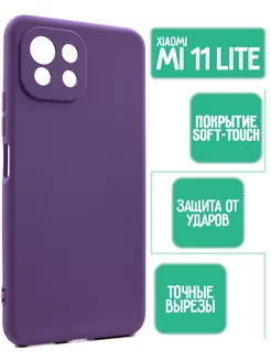 Силиконовый чехол на Xiaomi Mi 11 Lite, сиреневый