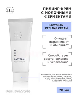 Пилинг-крем Lactolan Peeling Cream 70 мл