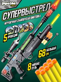 Игрушечное оружие снайперская винтовка автомат