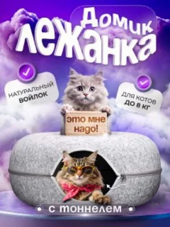 лежанка для кошек тоннель