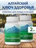 Алтайский в капсулах от давления бренд Ключ здоровья продавец Продавец № 1192228