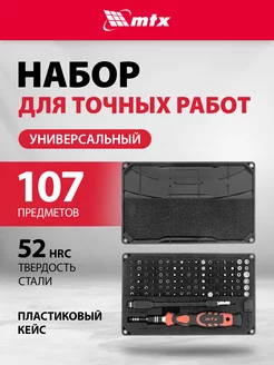 Отвертка для точных работ, биты, головки, 107 в 1 135697