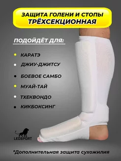 Защита голени и стопы трехсекционная сплошная XXL пара