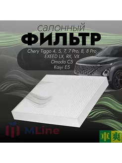 Фильтр салона CC-C360 для Omoda C5