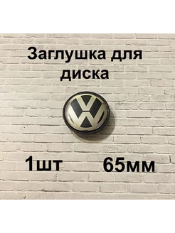 Заглушки дисков Volkswagen 65 мм d (1 шт.), черный цв