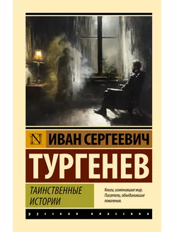 Таинственные истории