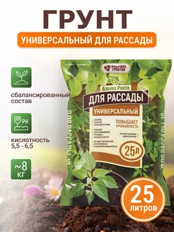 Грунт для рассады универсальный питательный 25 л