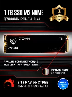 SSD PCI-E 4.0 накопитель M.2 NVMe 1 ТB жесткий диск