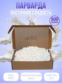 Парварда, печак конфеты Восточные сладости 500г белые