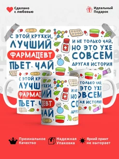 Кружка, Лучший Фармацевт пьет чай