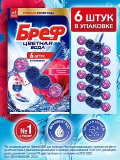 Туалетный блок Цветная вода Цветочная свежесть, 6x50г