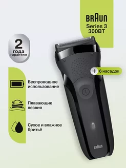 Электробритва Series 3 300BT с триммером