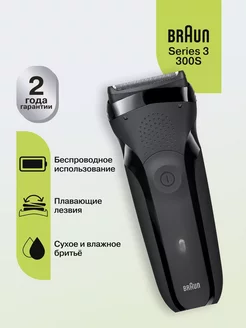 Электробритва Series 3 300s