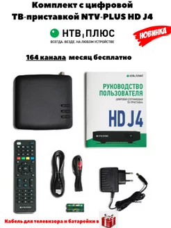 Комплект с ТВ‑приставкой NTV‑PLUS HD J4