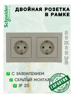 Розетка двойная с рамкой System Electric