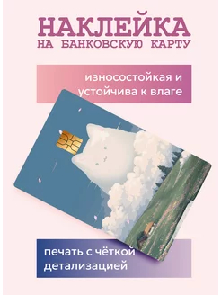 Наклейка на карту