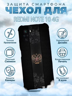 Чехол на Redmi Note 10 4G 10S с принтом герб РФ