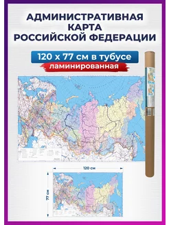 Карта России на стену большая политическая