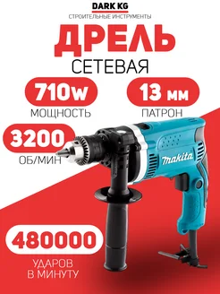 Сетевая Ударная Дрель Makita HP1630