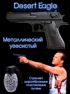 Пистолет детский Desert Eagle Black с пульками полуметал