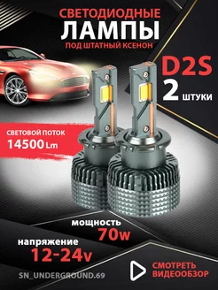 Лед лампы светодиодные автомобильные D2S LED 6000К