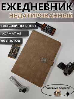 Ежедневник блокнот для записей