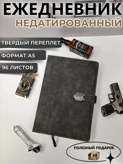 Ежедневник блокнот для записей