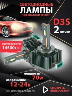 Лед лампы светодиодные автомобильные D3S LED 6000К