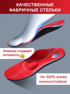 Стельки спортивные ортопедические при плоскостопии