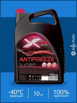 Антифриз готовый красный XFREEZE Long Life Coolant -40 10 кг