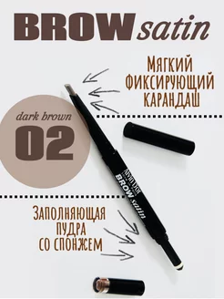 Карандаш для бровей коричневый Brow Satin