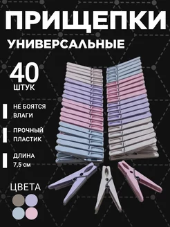 Прищепки бельевые 40 штук