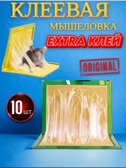 Мышеловка клеевая для мышей ловушка 10 штук