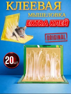 Мышеловка клеевая для мышей ловушка 20 штук