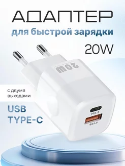 Зарядное устройство 20w