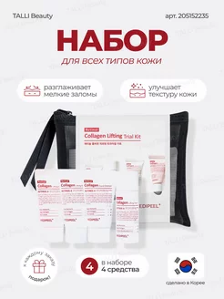 Набор миниатюр для ухода Retinol Collagen Lifting Trial Kit