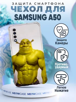 Чехол на Samsung Galaxy A50 силиконовый с принтом шрек мем