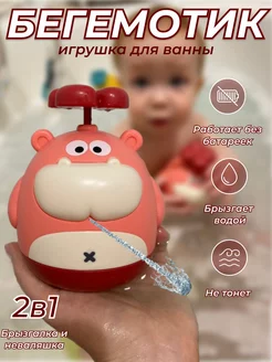 игрушка для ванной бегемотик - брызгалка