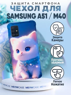 Чехол на Samsung Galaxy A51 силиконовый с принтом котик