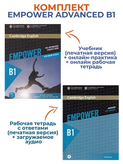 Empower B1 SB + Online + OWB, WB with Ans.+Audio