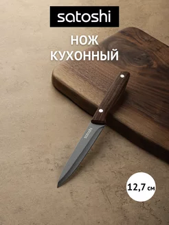 Нож кухонный универсальный 12,7 см