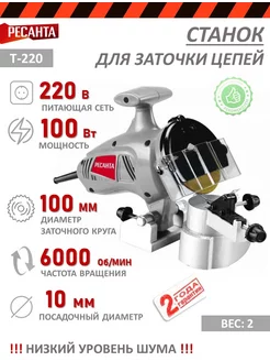 Станок для заточки цепей Т220