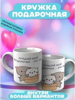 Кружка Милые котики для любимых